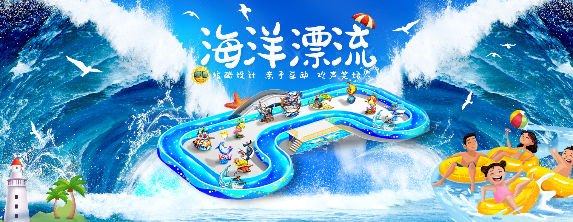 室内漂流设备