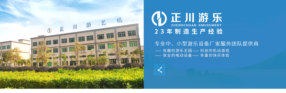 中山游乐设备