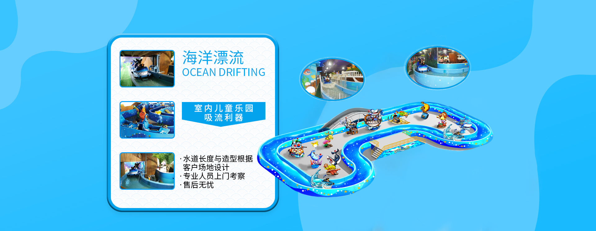 儿童漂流